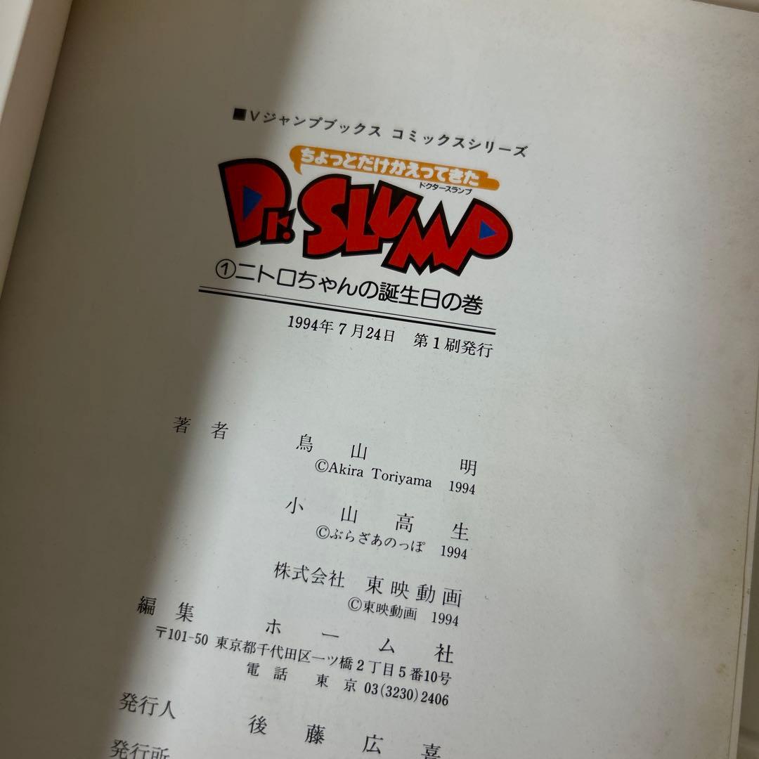 「ちょっとだけかえってきたDr.スランプ」全4巻　鳥山明 / 小山高生