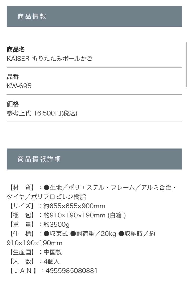 折りたたみボールカゴ　BK ケース付き