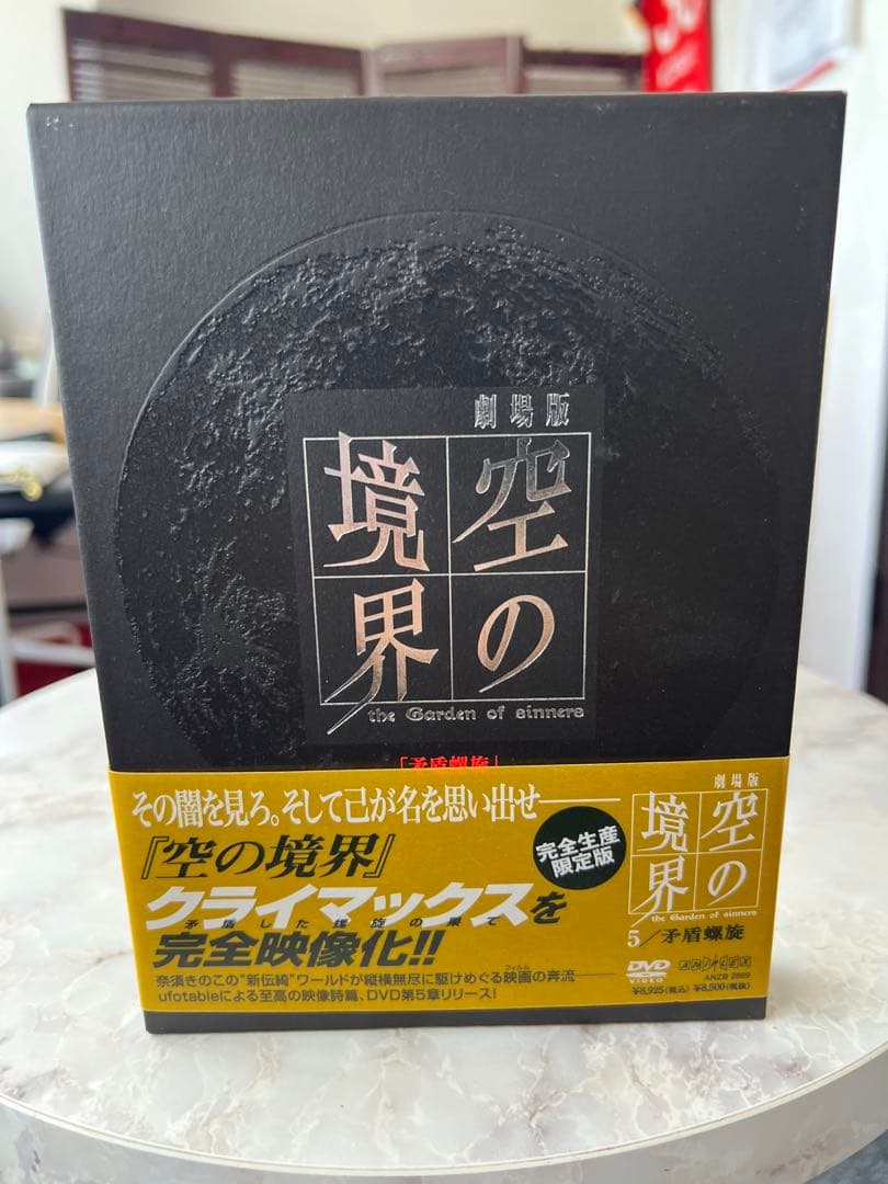 空の境界 全七部作 DVD