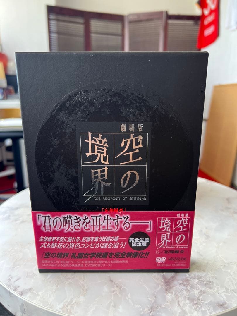 空の境界 全七部作 DVD