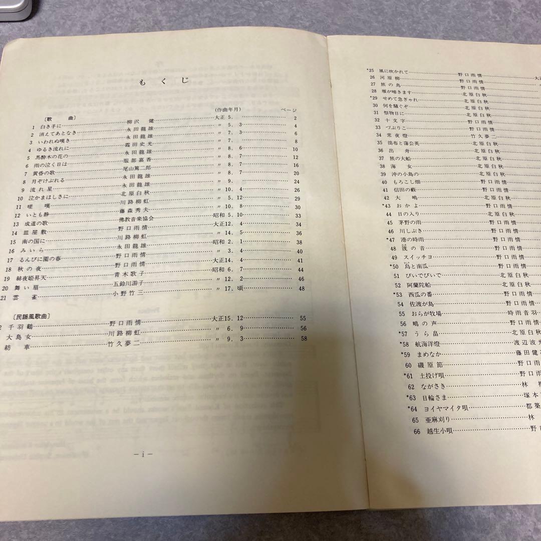 藤井清水歌曲集