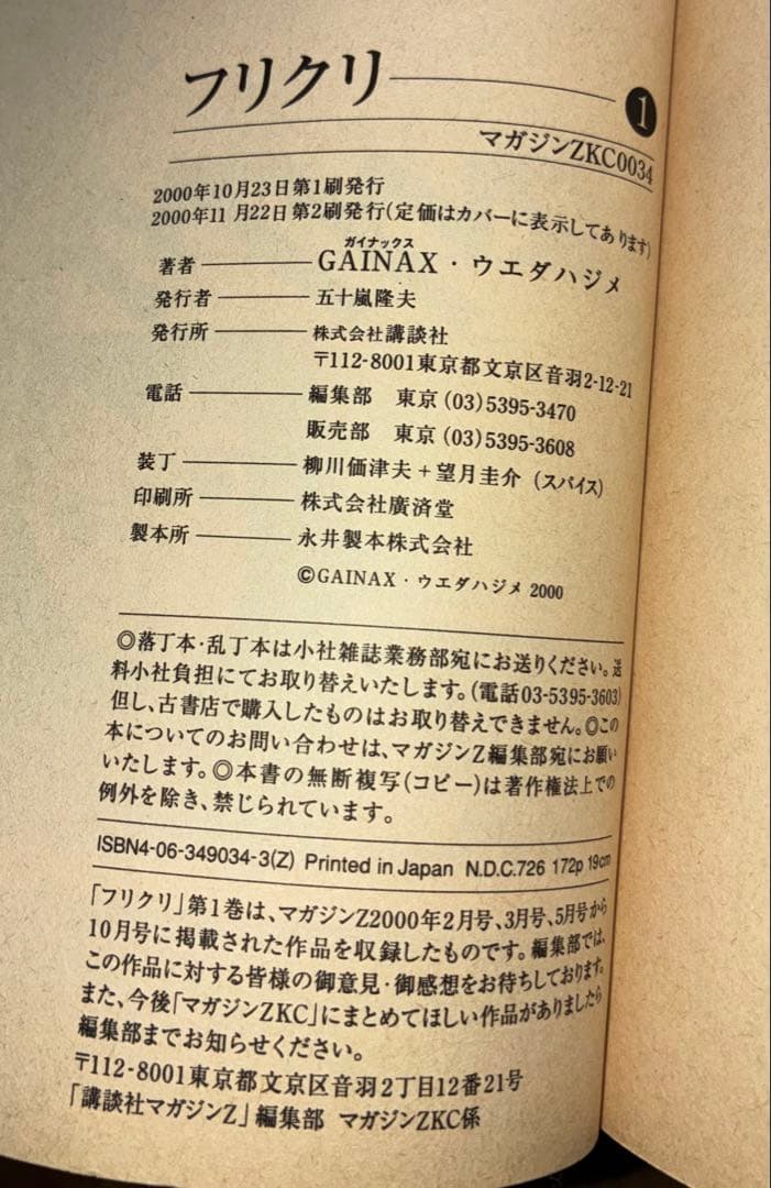 QコちゃんTHE地球侵略少女　全2巻/フリクリ1巻 合計3冊セット　ウエダハジメ