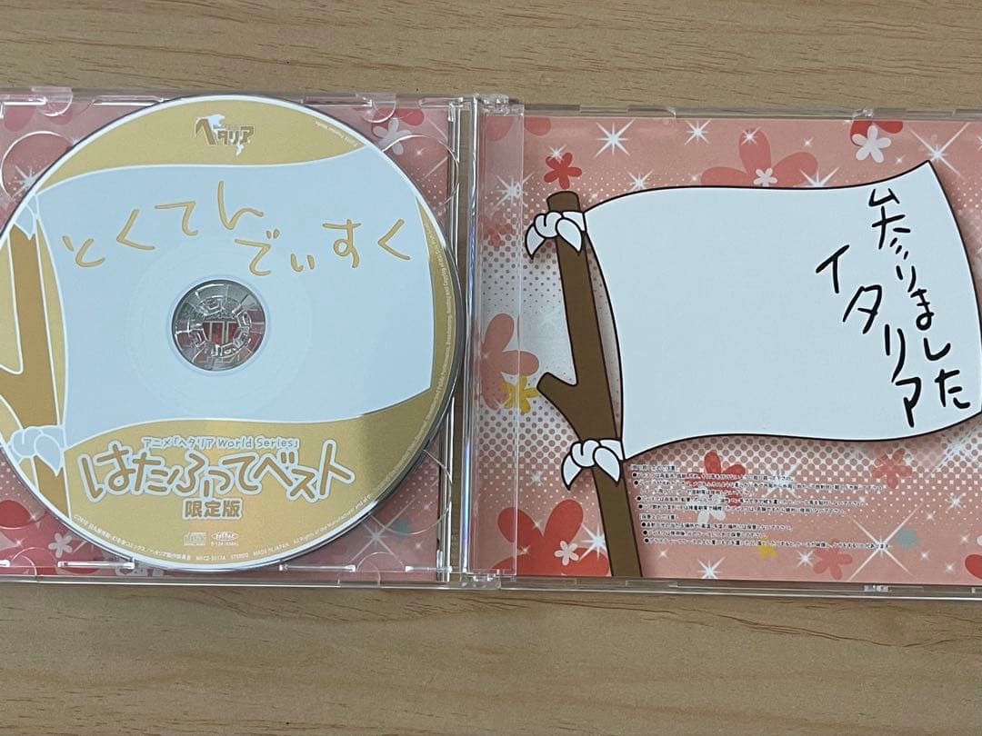 【限定版】ヘタリア Axis Powers ベストアルバム CD2セット