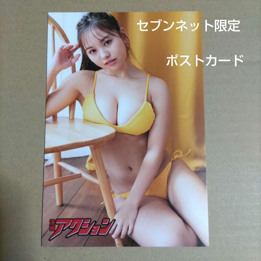 本郷柚巴/雑誌7冊セット【未読品】