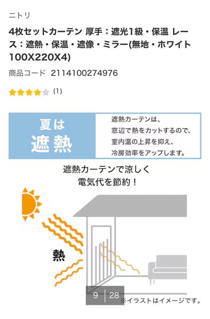 厚手遮光カーテン　白　 100X220cmX4枚
