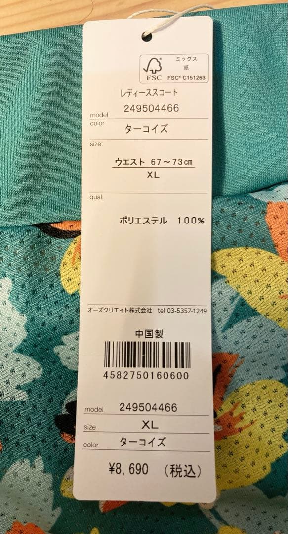 No.179 ローチェ 鮮やかターコイズブルーのウキウキスコート☆XL☆
