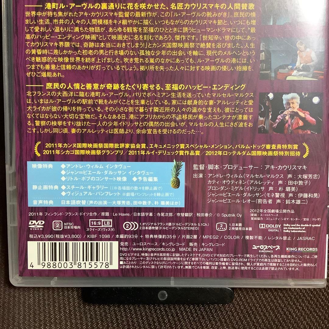 【廃盤】『ル・アーヴルの靴みがき』アキ・カウリスマキ(DVD)【セル版】吹替あり