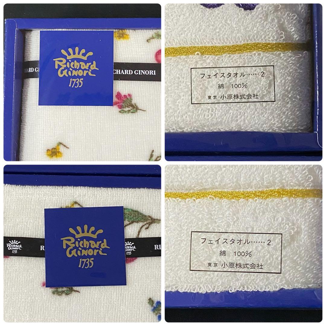 リチャード・ジノリ さくらんぼ柄 フェイスタオルセット / イヴ・サンローラン