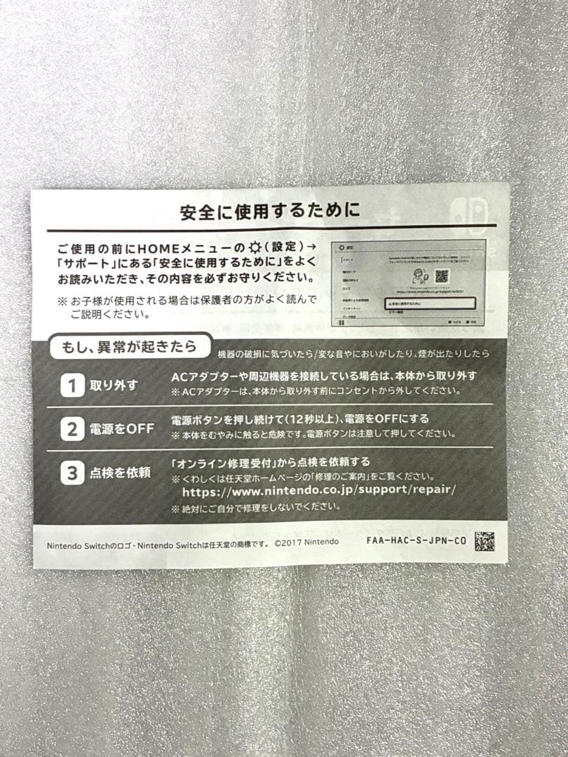 Nintendo Switch本体 + 周辺機器