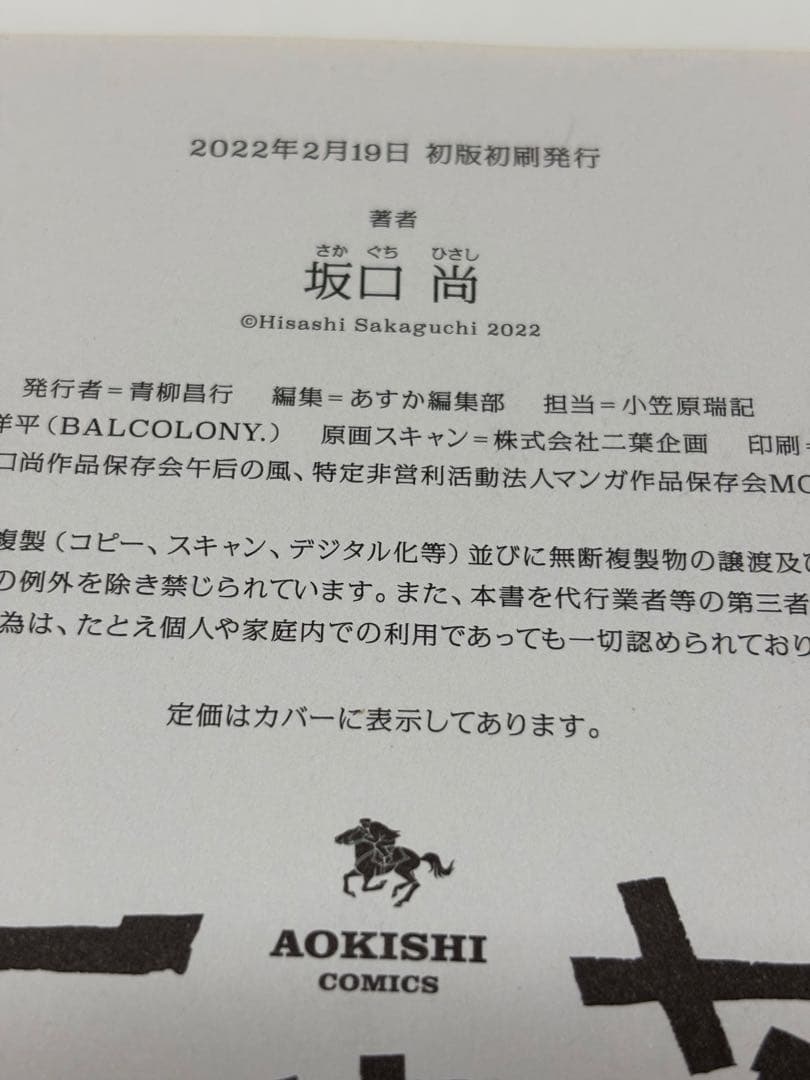 石の花 全巻 【帯付き初版】