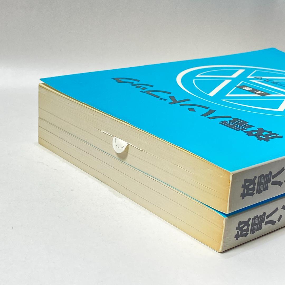 放電ハンドブック　上・下巻　2冊セット販売！　CD-ROM付