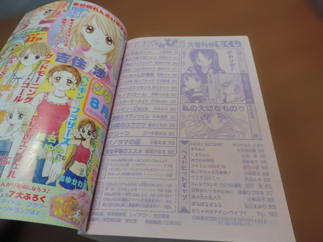 りぼん　2000年　早春/春/初夏/秋のびっくり大増刊号　353K〇