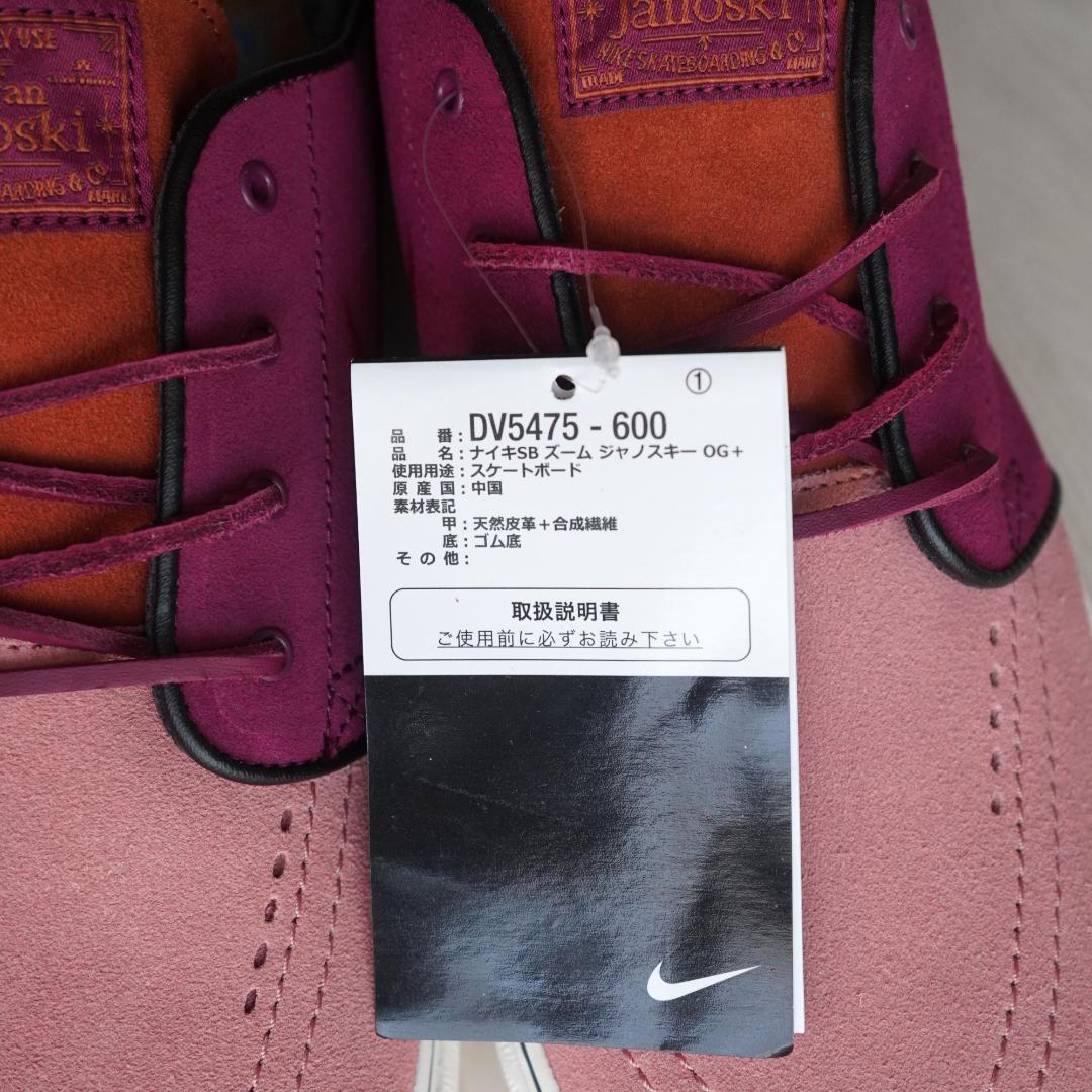 ナイキSB ズーム ジャノスキー OG＋ 29cm