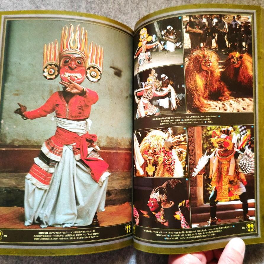 ◆古本◆変幻する神々- アジアの仮面◆構成：杉浦康平・撮影：田渕暁◆鬼 魔 天狗