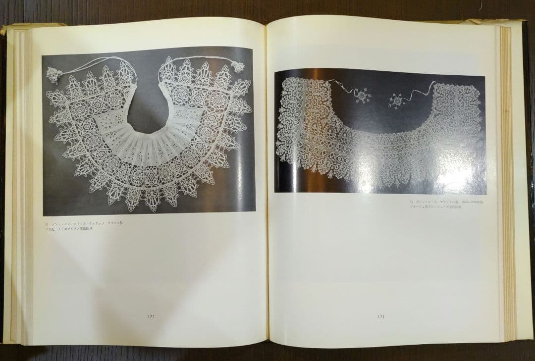 【初版】レースの歴史とデザイン 非売品