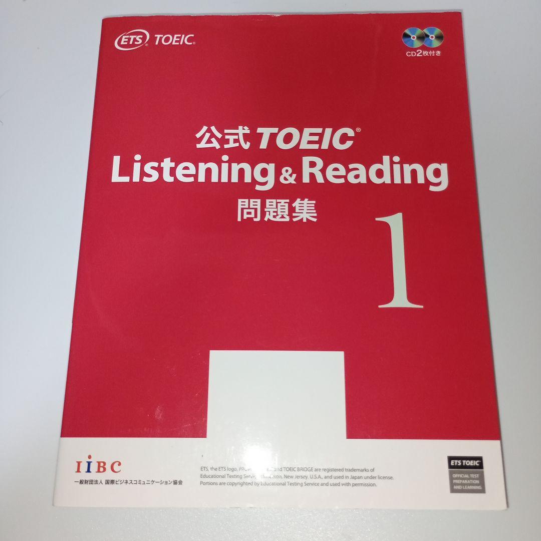 公式TOEIC Listening & Reading問題集 1〜7巻セット