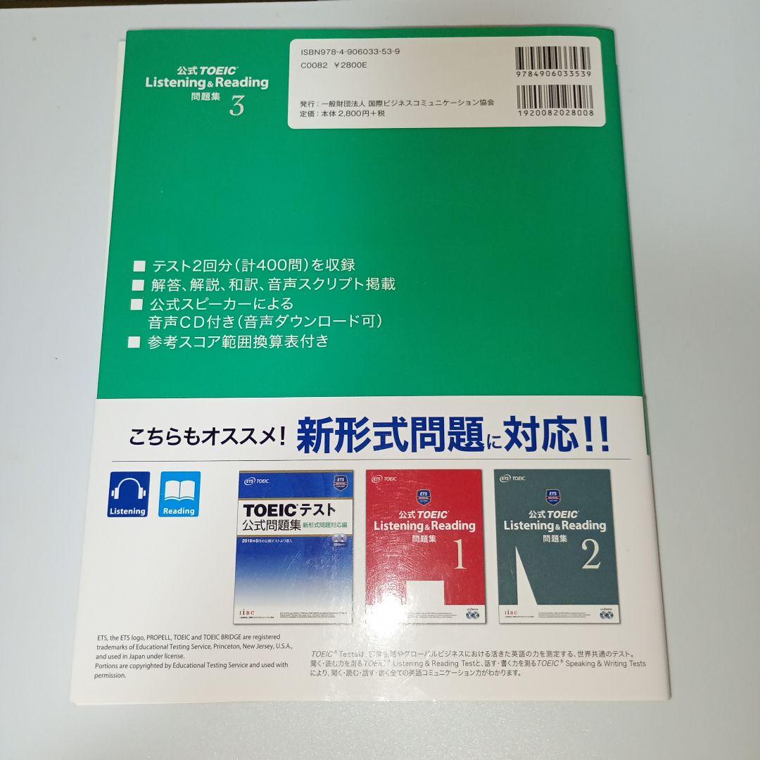 公式TOEIC Listening & Reading問題集 1〜7巻セット