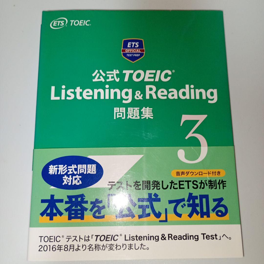 公式TOEIC Listening & Reading問題集 1〜7巻セット