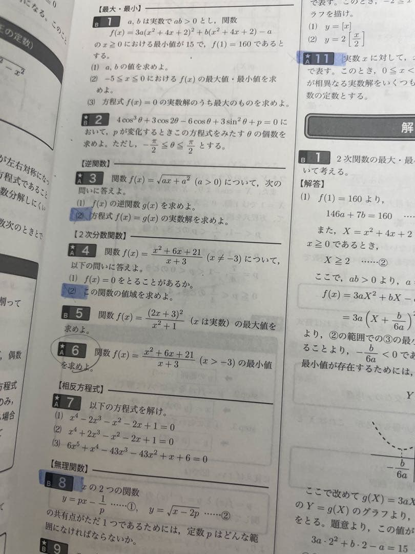 鉄緑会　数学実戦講座確認シリーズ&数Ⅲ実戦講座確認シリーズ