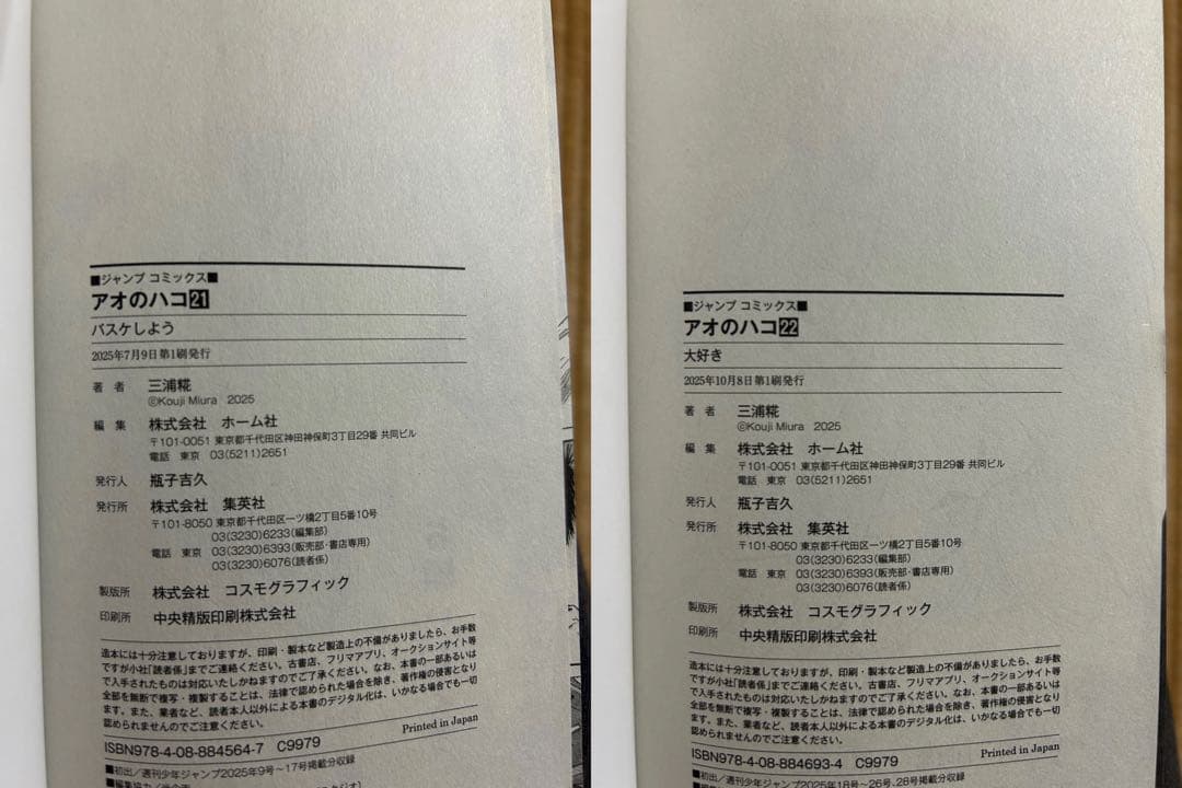 アオのハコ1〜24巻全巻セット,2〜24巻初版,特典巻頭カラーセンターカラー付き