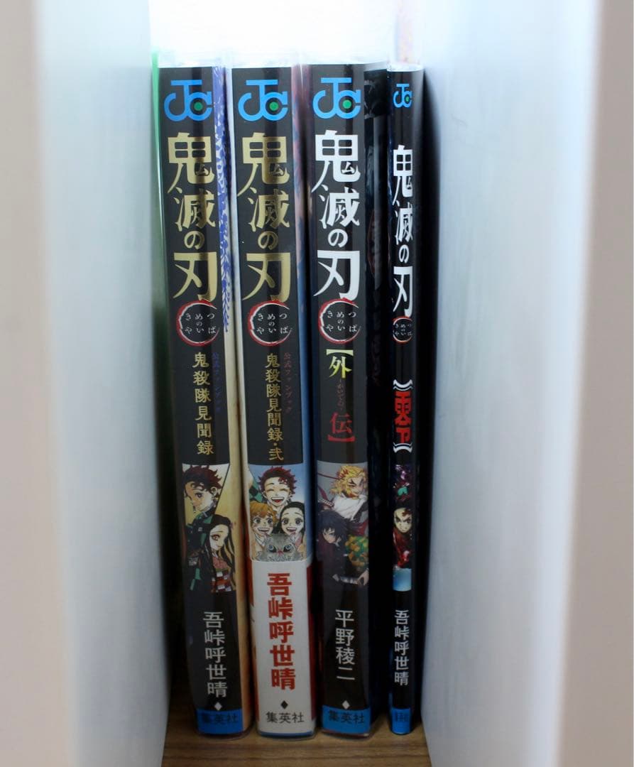 鬼滅の刃全巻　ファンブック　外伝付き