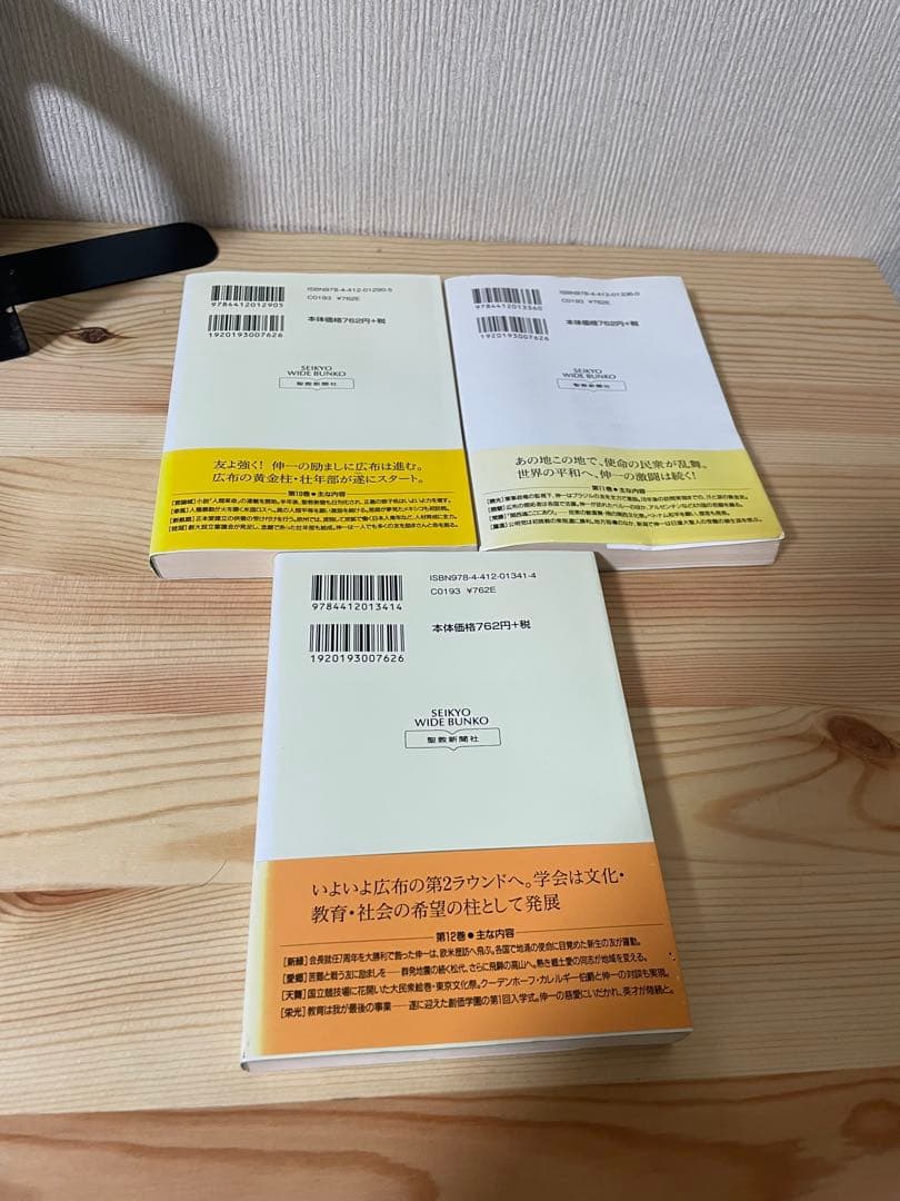 新・人間革命 12冊セット　池田大作