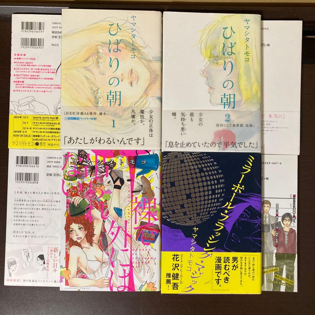 ヤマシタトモコ２１冊まとめうり　違国日記 1〜１１巻(完) おまけ本他１０冊