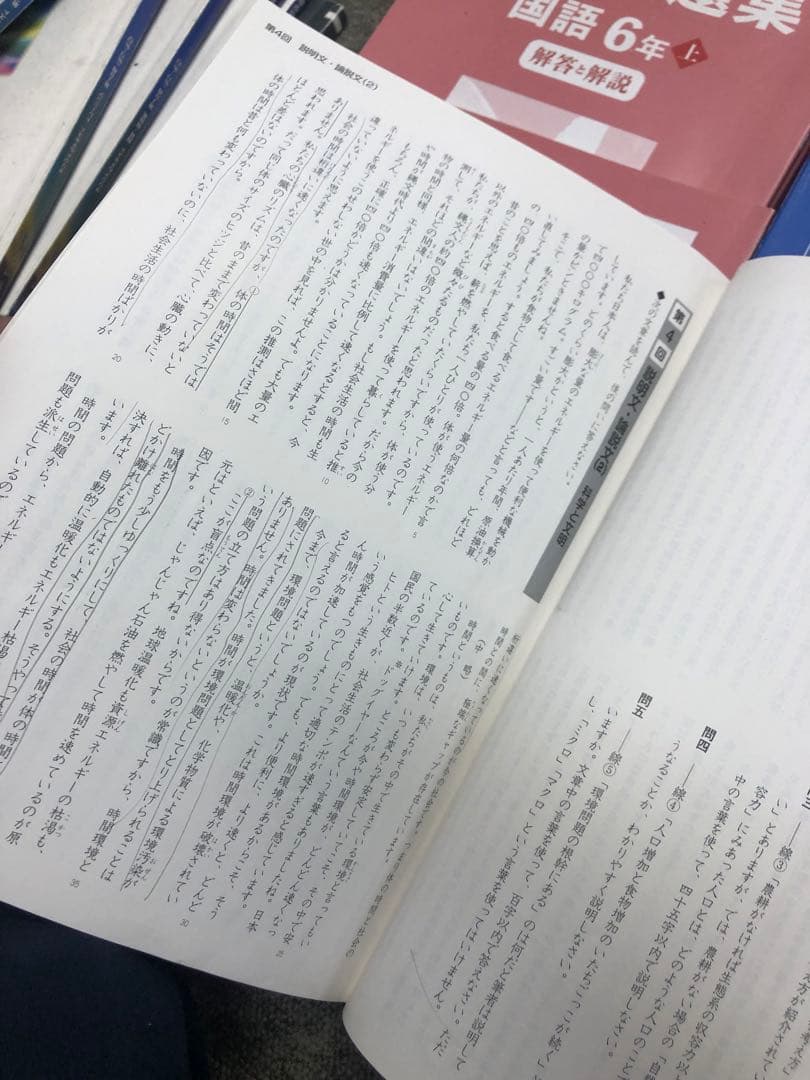 改訂新版　四谷大塚6年予習　国算理社/最難関　上2024年受験　状態おおむね良