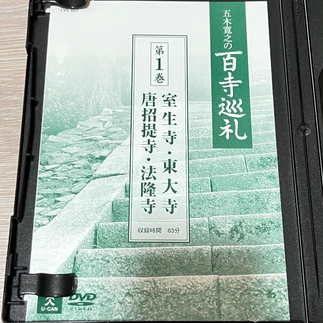 五木寛之の百寺巡礼DVD全15巻セット ユーキャン 寺巡 教養番組 仏教美術