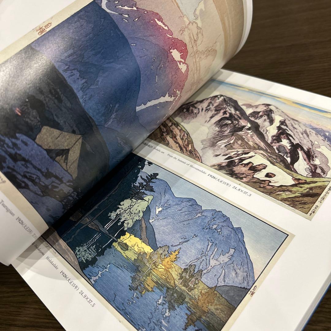 吉田博全木版画集