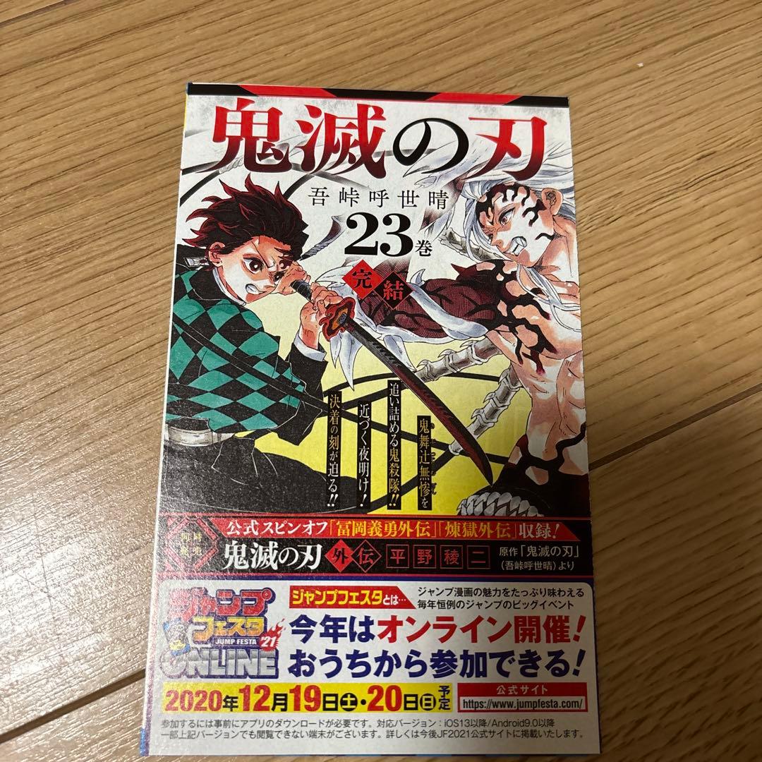 鬼滅の刃 全巻セット 1〜23巻 吾峠呼世晴 コミック 漫画 単行本 全巻漫画