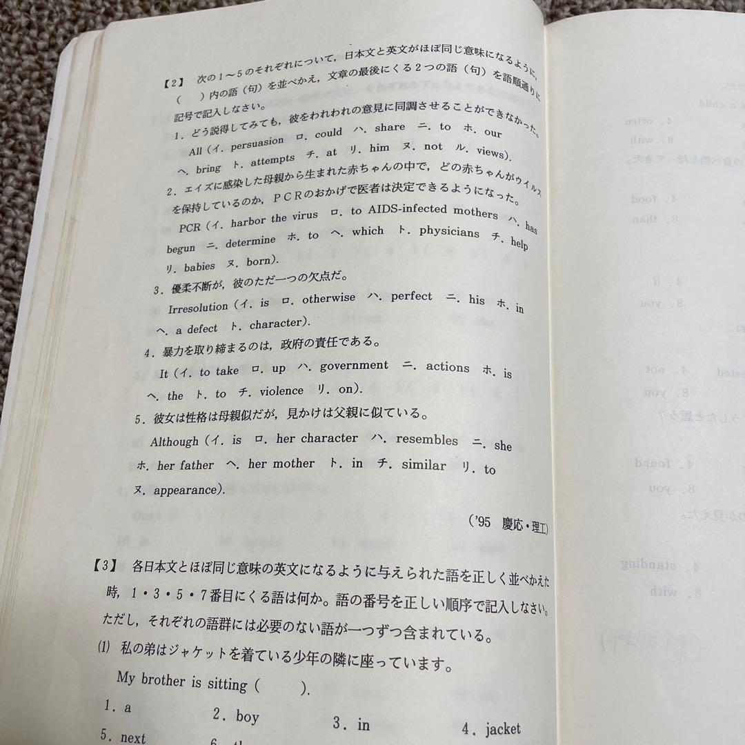 富田一彦氏、英文法問題解法研究