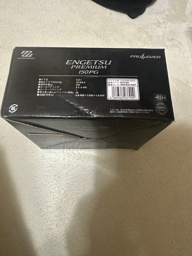 エンゲツプレミアム150PG