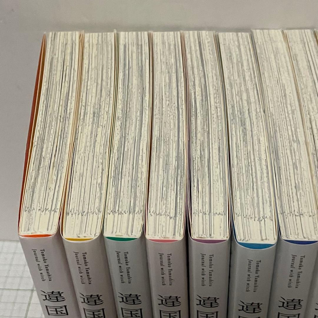 【初版帯付き7冊】違国日記 全11巻セット ヤマシタトモコ 祥伝社