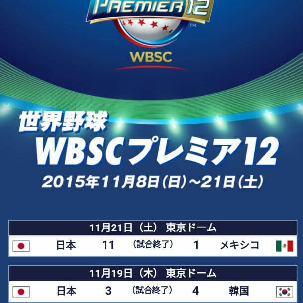 PREMIER １２ WBSC 2015 腕時計