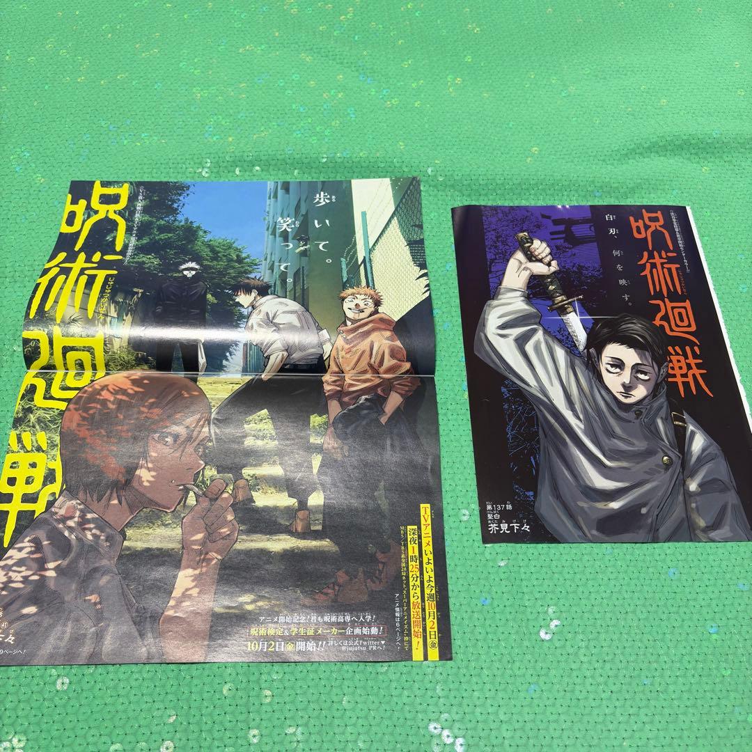 【週刊少年ジャンプ】呪術廻戦 カラーページ・付録