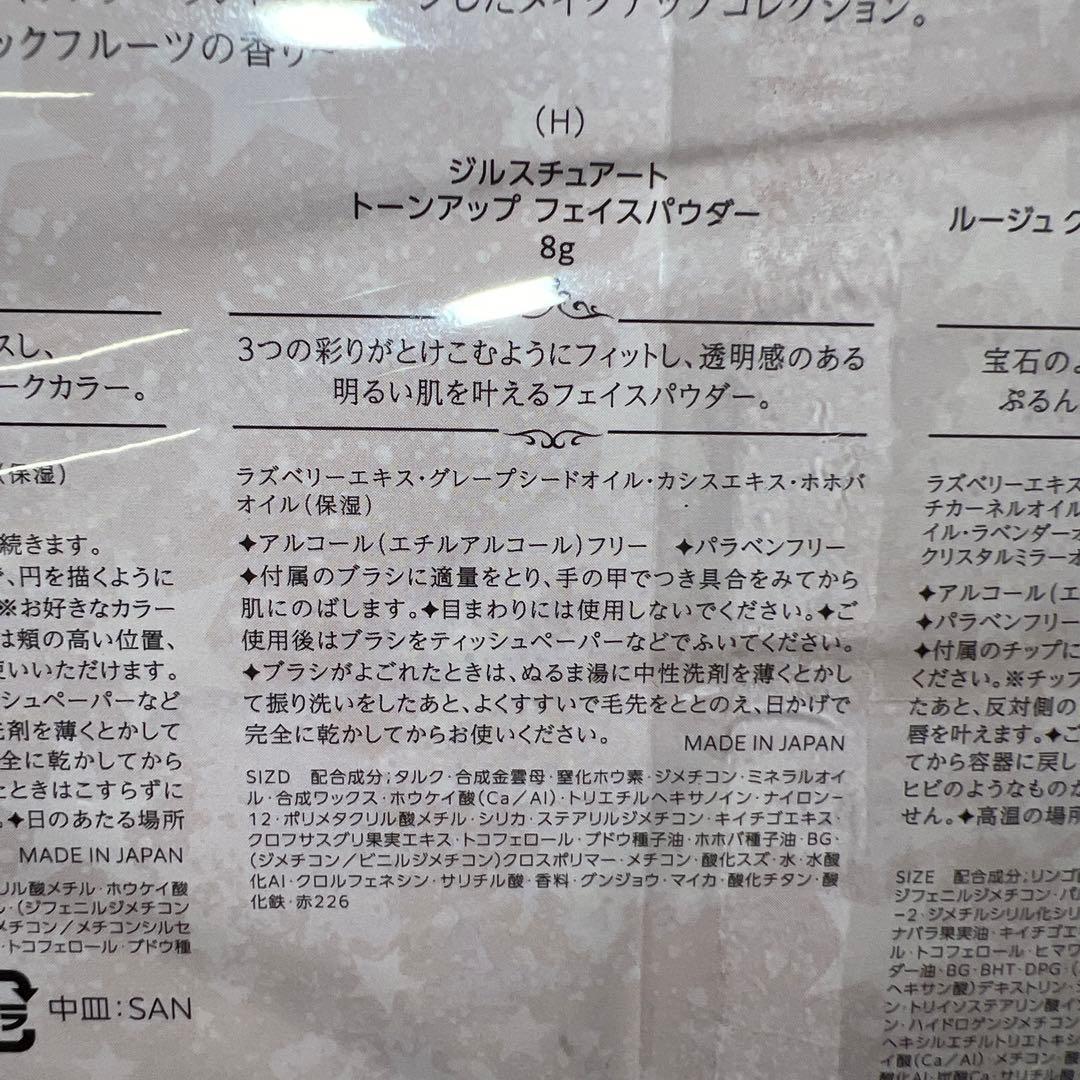 ジルスチュアート ダズリングワンダーランドコレクション