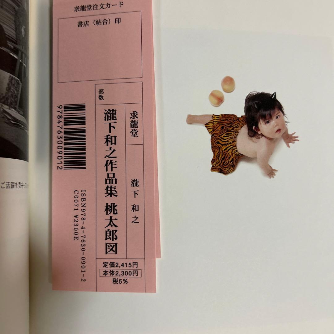 値下げ　瀧下　和之フィギュア赤鬼と犬 桃太郎図 : 瀧下和之作品集　2冊