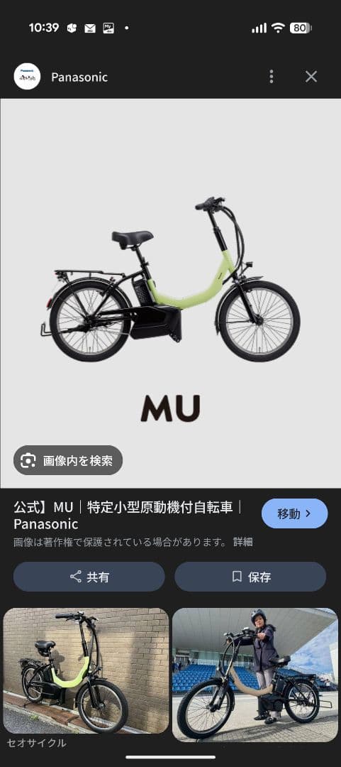 パナソニック　MU