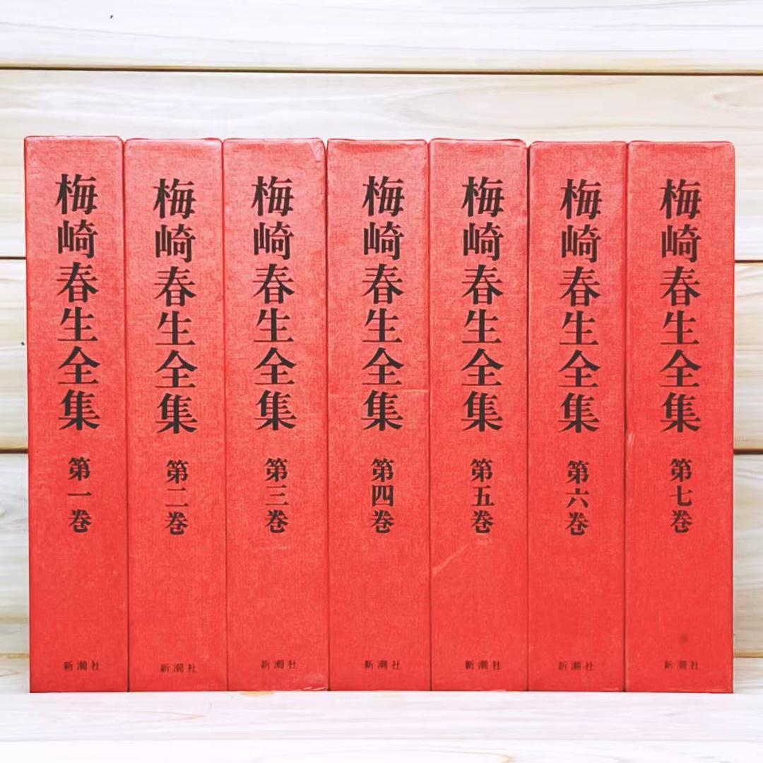梅崎春生全集 全7巻揃 全巻初版 新潮社 絶版