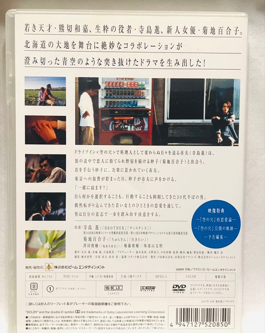 空の穴 特別版 DVD