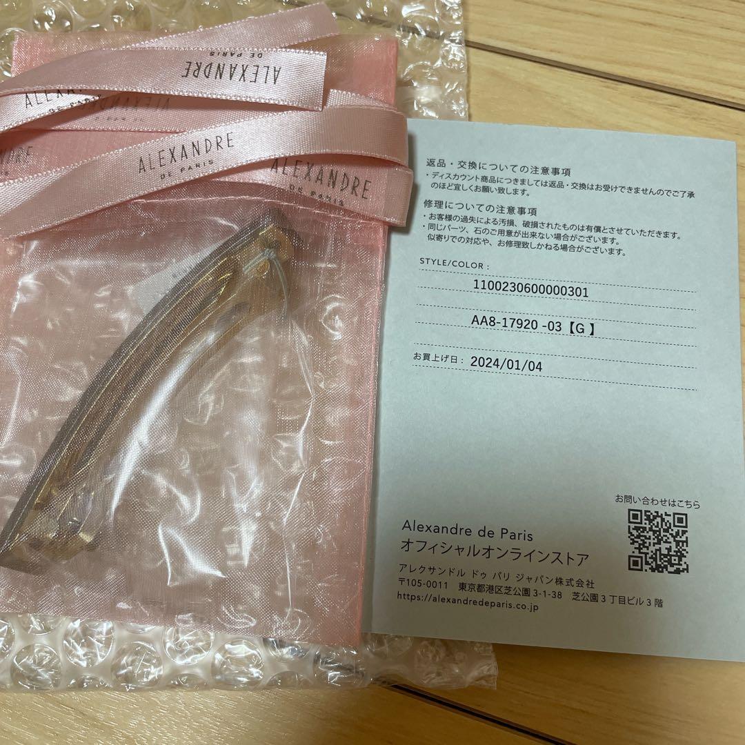 【新品未使用】アレクサンドルドゥパリ　バレッタ