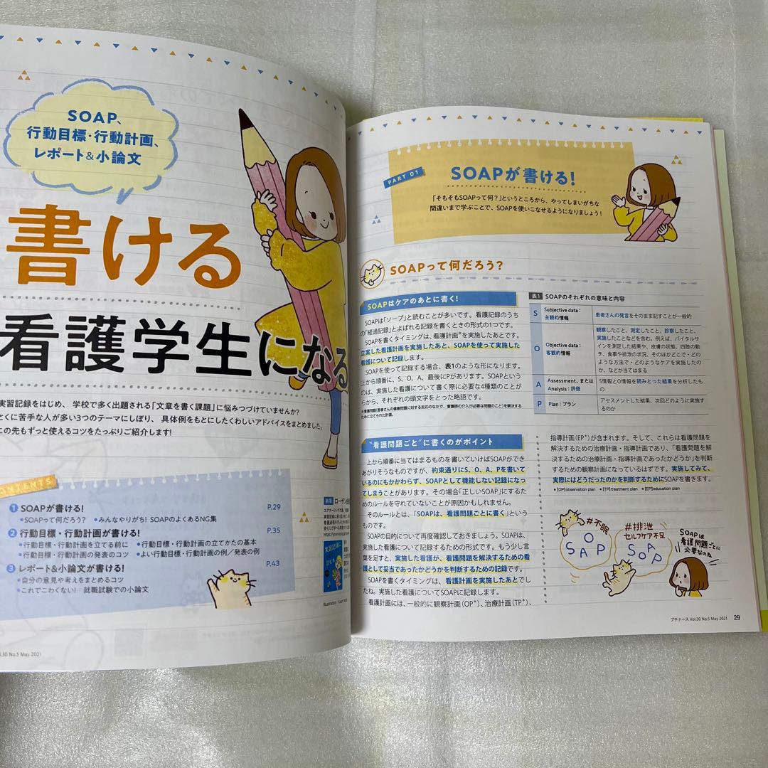 看護学生！！　参考書　本　プチナース　解剖生理　薬理学　実習　疾患　病態　関連図
