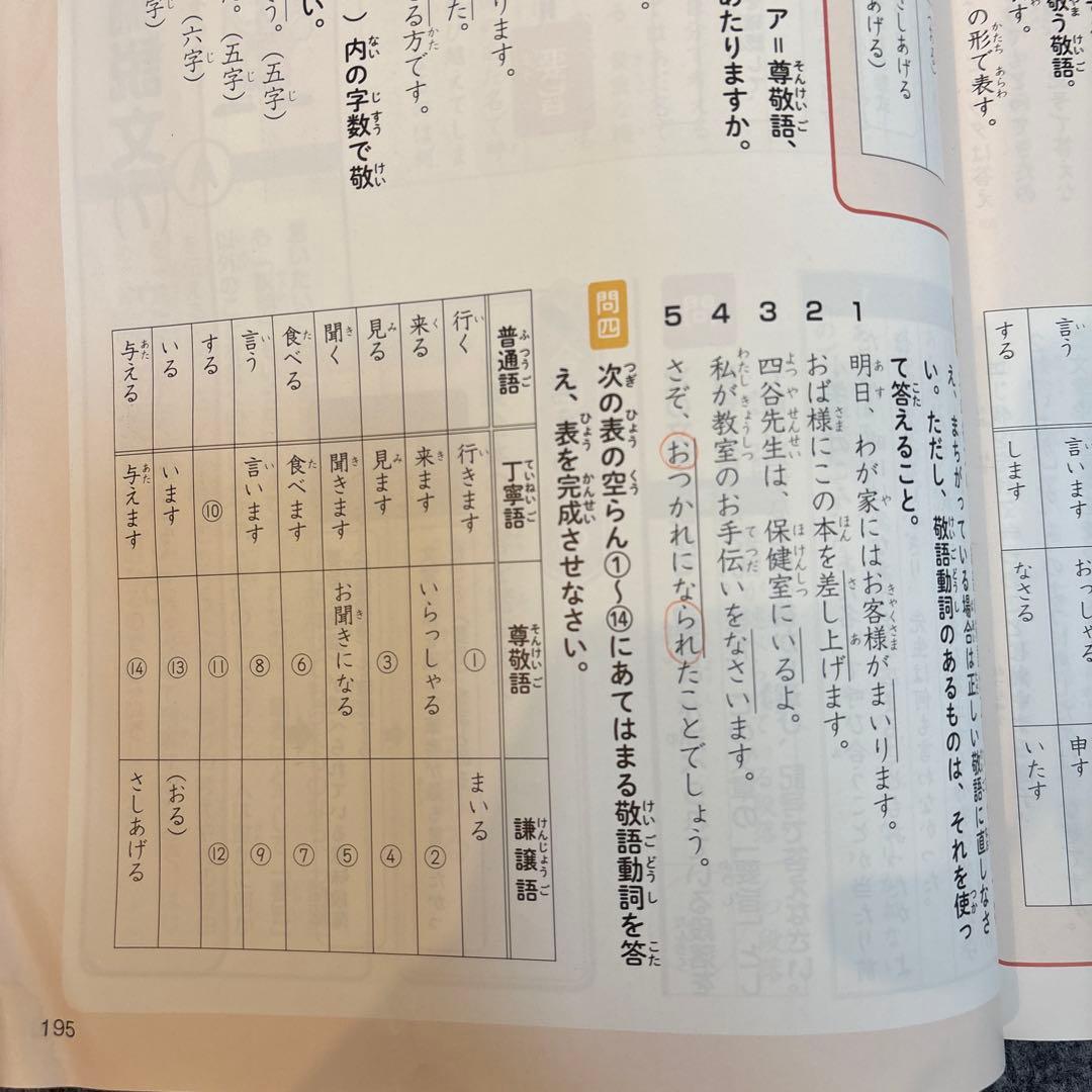 確認用⭐︎四谷大塚 国語 予習シリーズ4年上