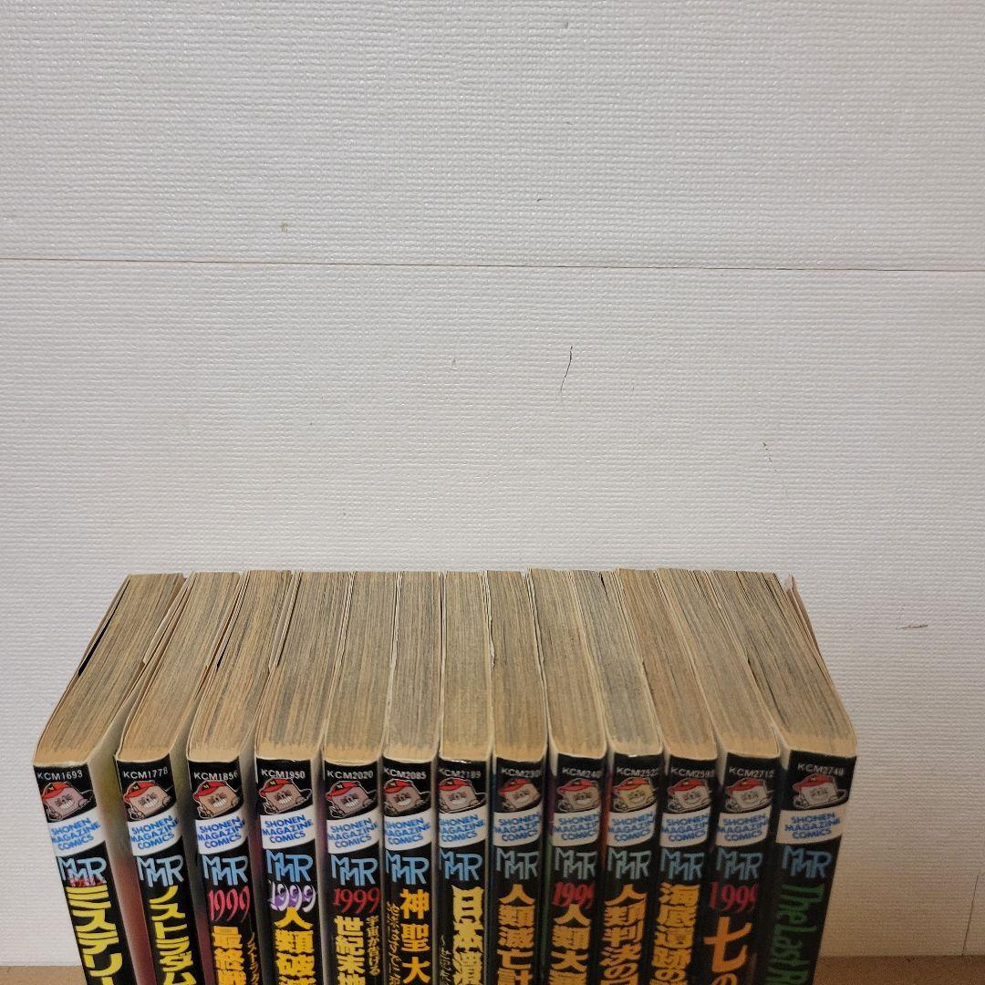 MMR マガジンミステリー調査班　全13巻