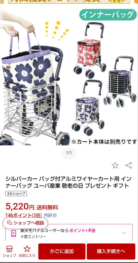 本日まで！メルカリ市限定価格！花柄カート