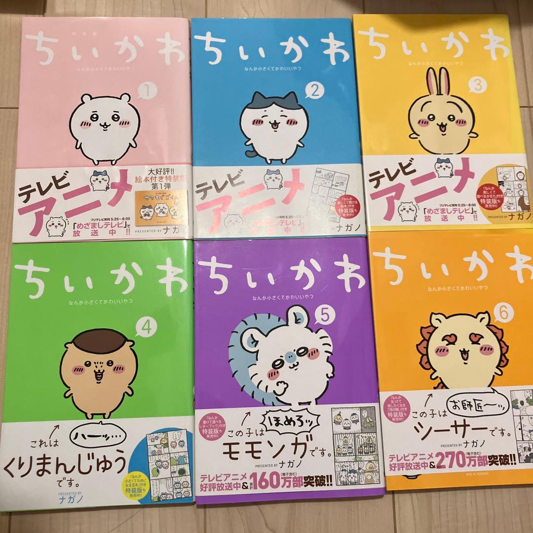 ちいかわ　漫画　1〜6巻