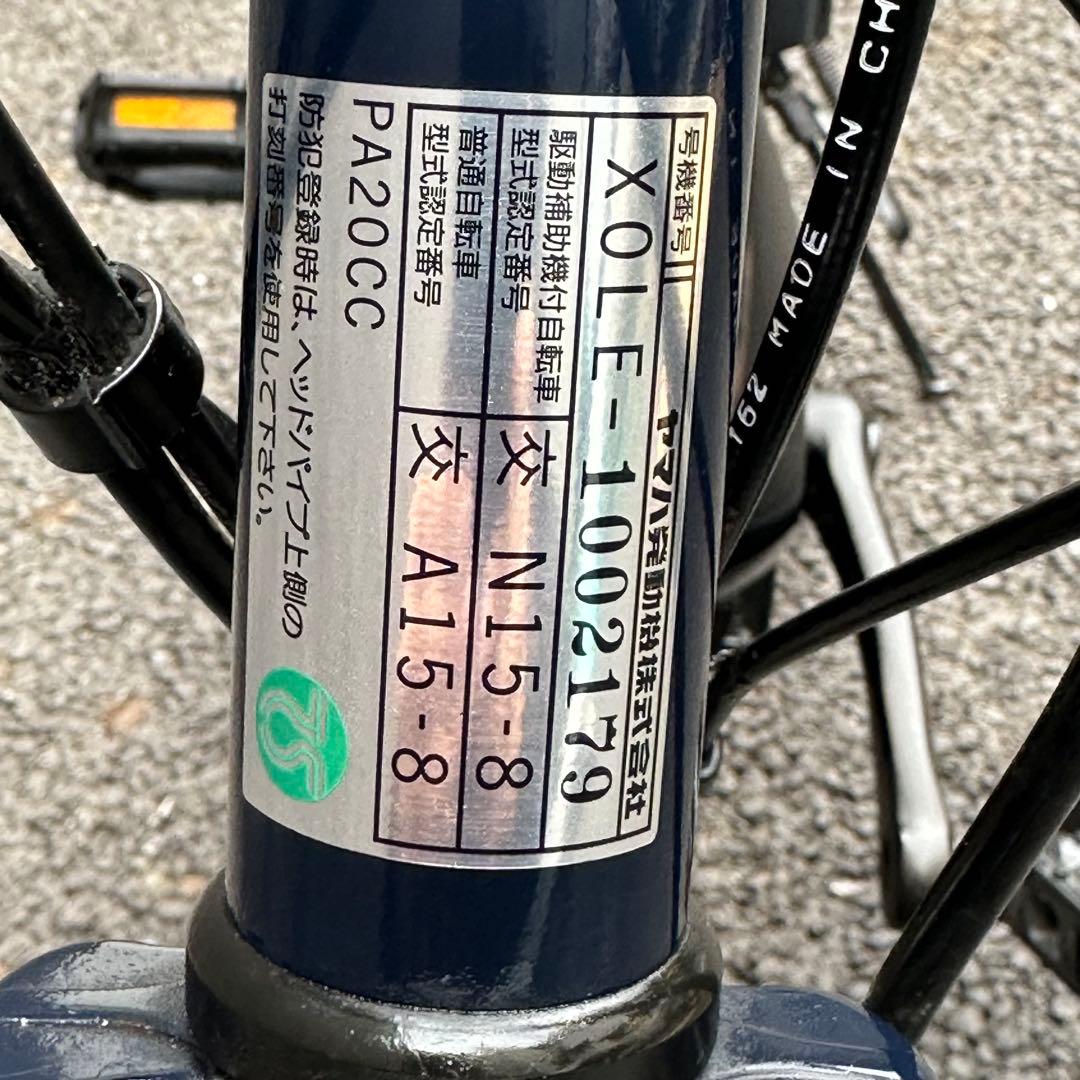 ヤマハ PAS CITY C パス シティ C ネイビー電動自転車20インチ