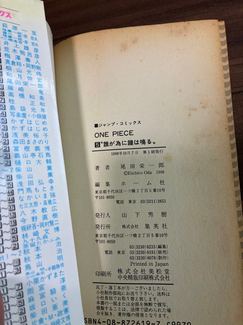 【初版】ONE PIECE 第一巻 5巻、6巻、8巻初版付き