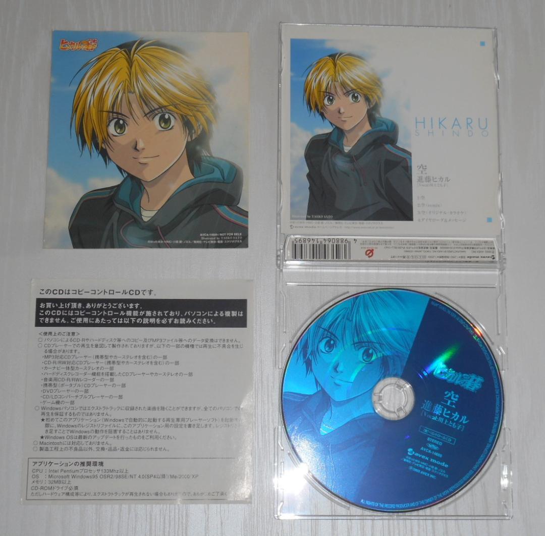 ヒカルの碁 キャラクターソングシングル ＣＤ 2枚セット 進藤ヒカル 塔矢アキラ